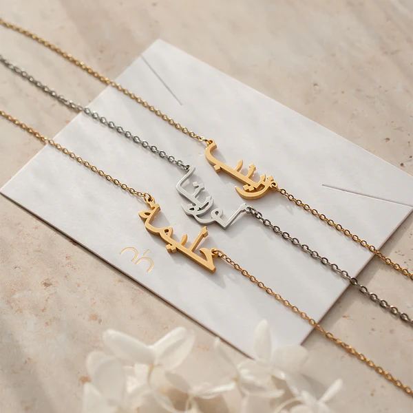 سلسلة مع اسمك